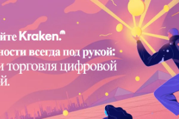 Kraken зеркало стор